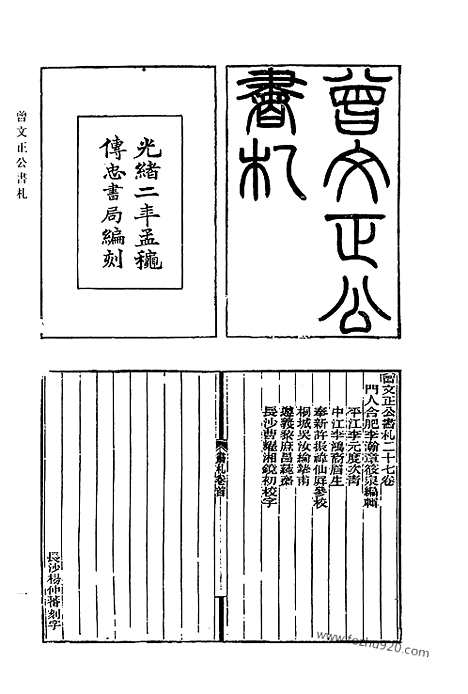 《清代诗文集汇编》643_清代诗文集汇编