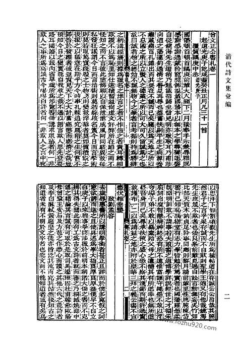 《清代诗文集汇编》643_清代诗文集汇编