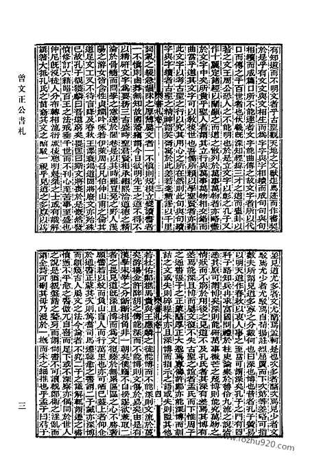 《清代诗文集汇编》643_清代诗文集汇编