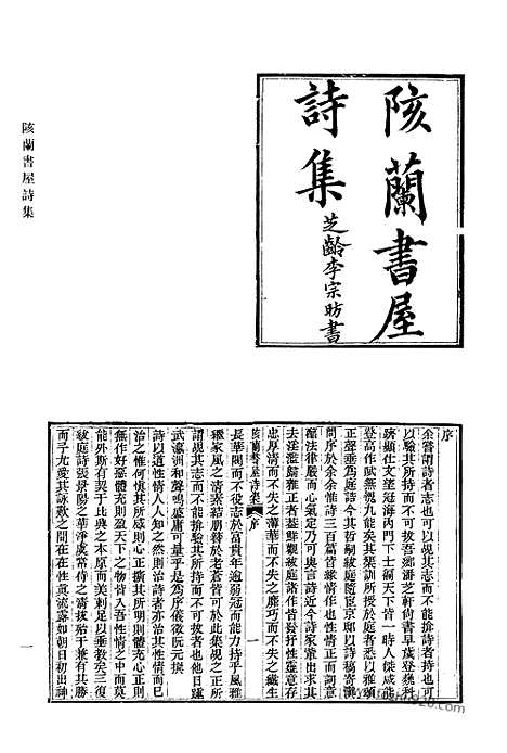 《清代诗文集汇编》644_清代诗文集汇编