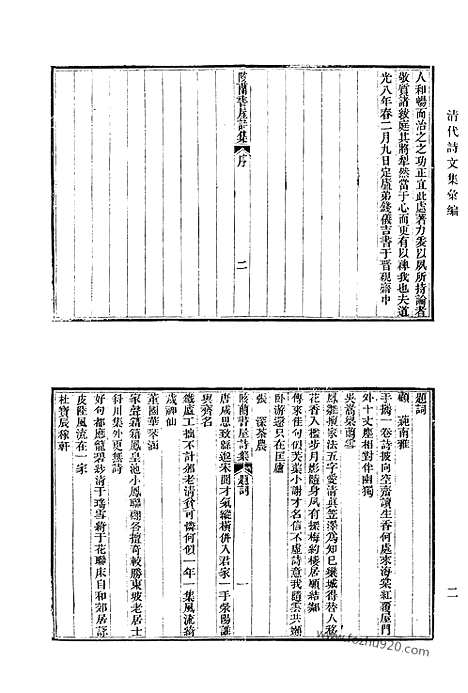 《清代诗文集汇编》644_清代诗文集汇编