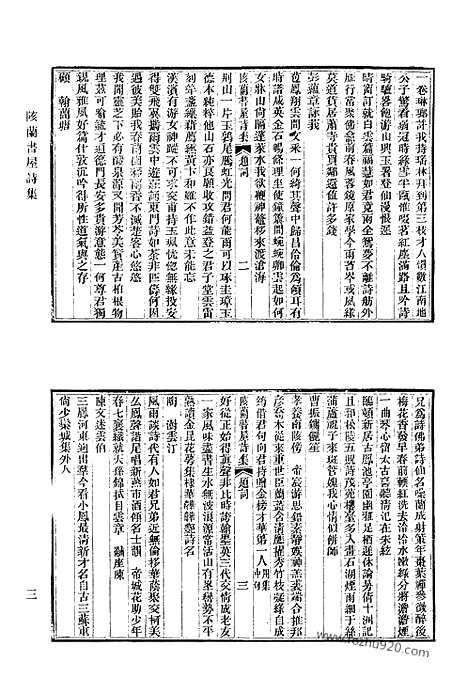 《清代诗文集汇编》644_清代诗文集汇编