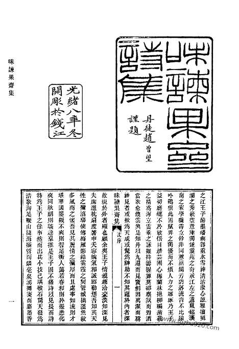 《清代诗文集汇编》645_清代诗文集汇编