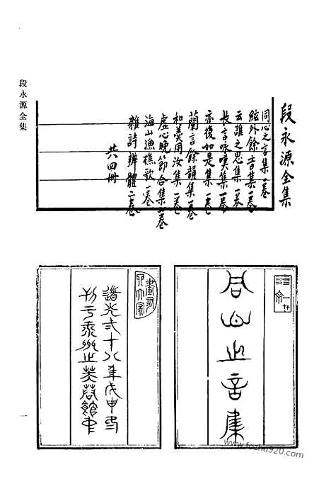 《清代诗文集汇编》646_清代诗文集汇编