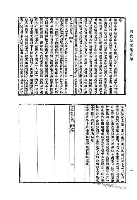 《清代诗文集汇编》646_清代诗文集汇编