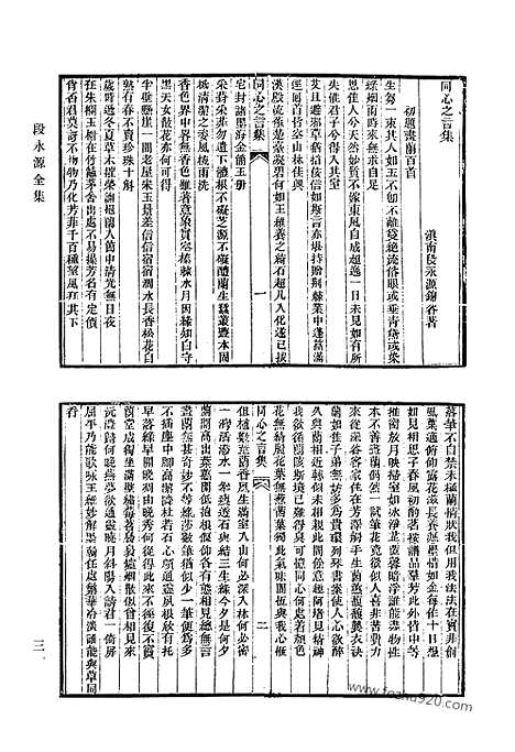 《清代诗文集汇编》646_清代诗文集汇编