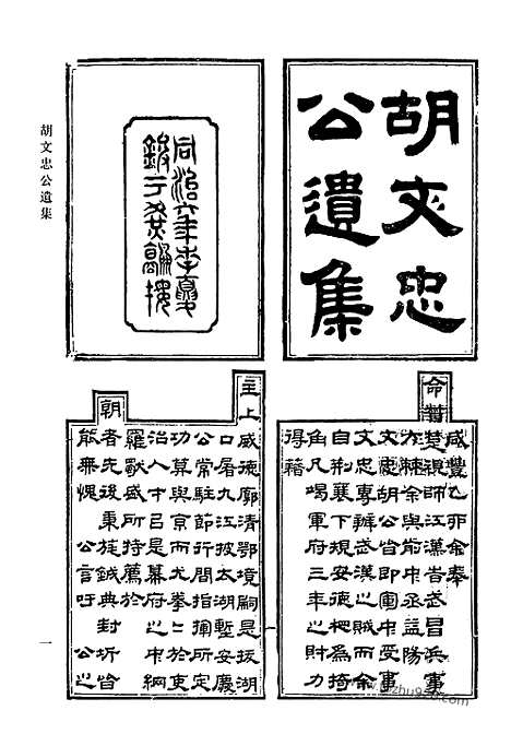 《清代诗文集汇编》648_清代诗文集汇编