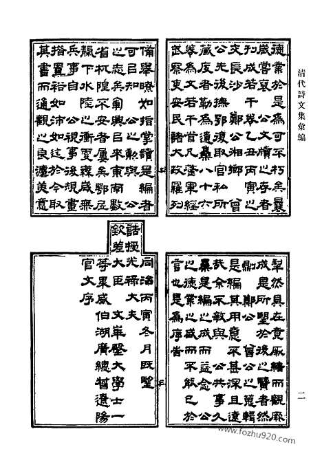 《清代诗文集汇编》648_清代诗文集汇编