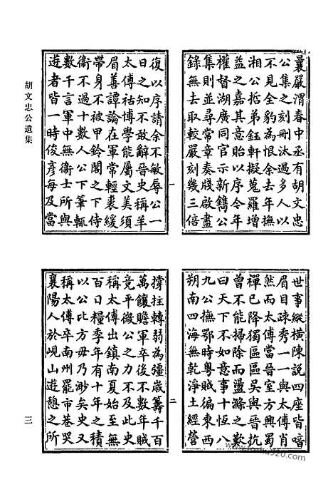 《清代诗文集汇编》648_清代诗文集汇编