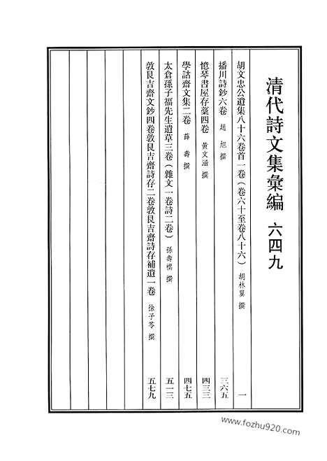 《清代诗文集汇编》649_清代诗文集汇编