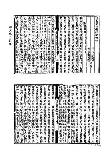 《清代诗文集汇编》649_清代诗文集汇编