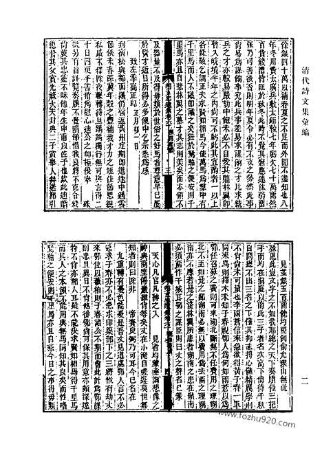 《清代诗文集汇编》649_清代诗文集汇编