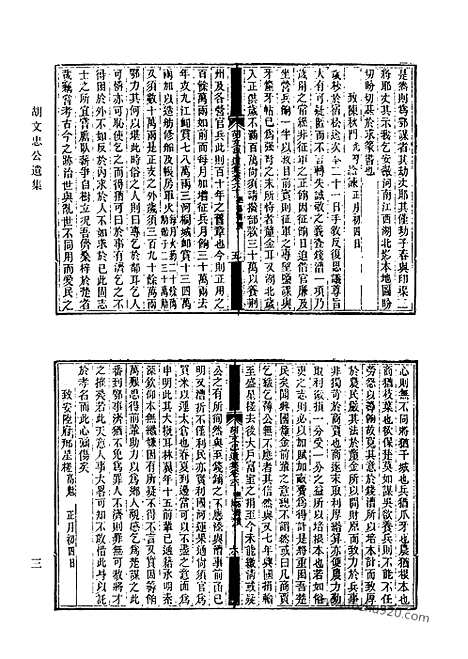 《清代诗文集汇编》649_清代诗文集汇编