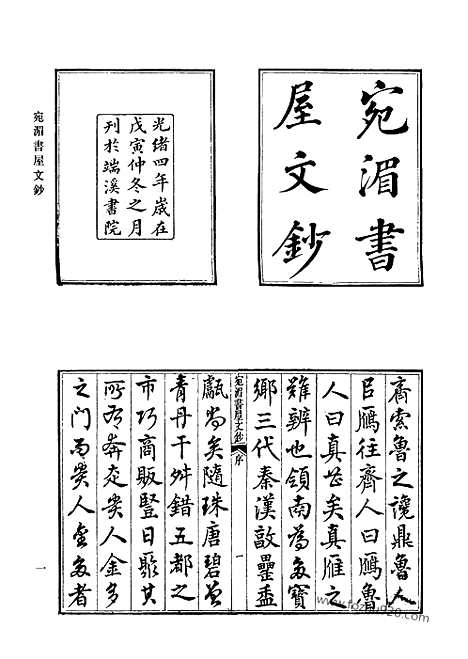 《清代诗文集汇编》650_清代诗文集汇编