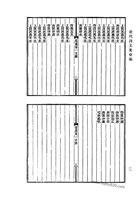 《清代诗文集汇编》651_清代诗文集汇编