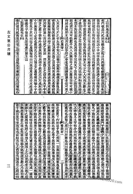 《清代诗文集汇编》651_清代诗文集汇编