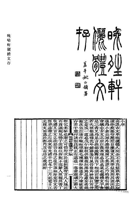 《清代诗文集汇编》652_清代诗文集汇编