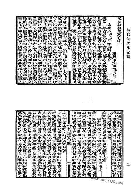 《清代诗文集汇编》652_清代诗文集汇编