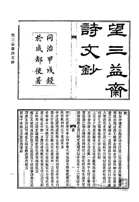 《清代诗文集汇编》653_清代诗文集汇编