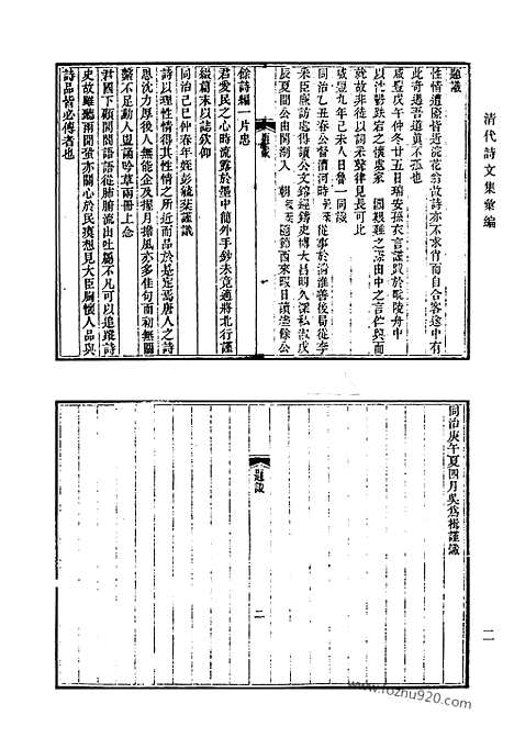 《清代诗文集汇编》653_清代诗文集汇编