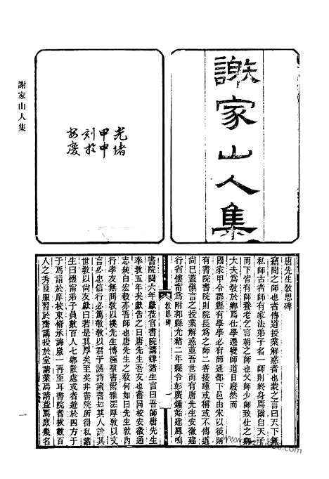 《清代诗文集汇编》654_清代诗文集汇编