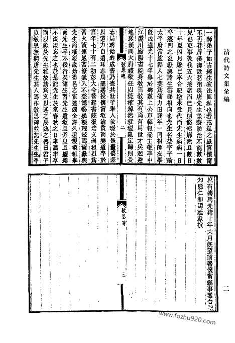 《清代诗文集汇编》654_清代诗文集汇编