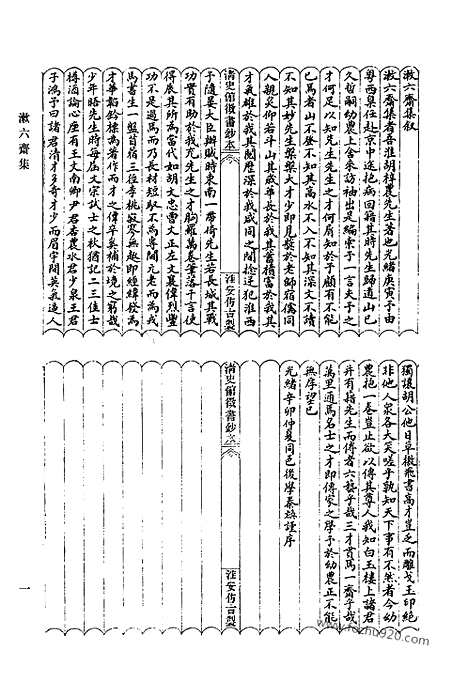 《清代诗文集汇编》655_清代诗文集汇编