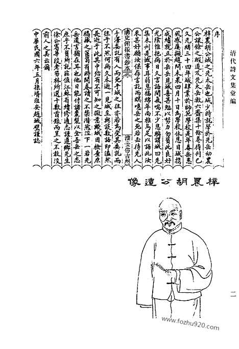 《清代诗文集汇编》655_清代诗文集汇编