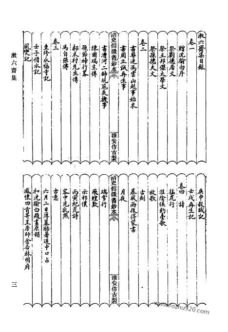 《清代诗文集汇编》655_清代诗文集汇编