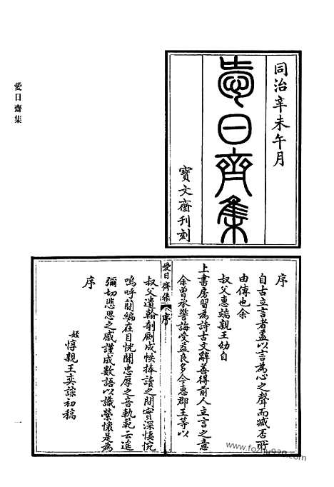 《清代诗文集汇编》656_清代诗文集汇编