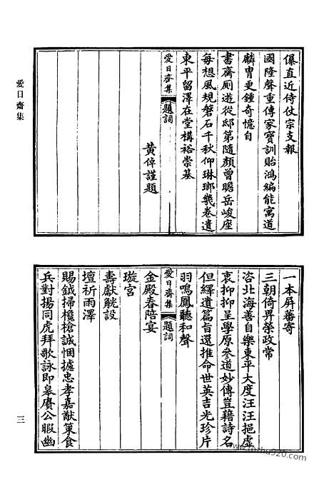 《清代诗文集汇编》656_清代诗文集汇编