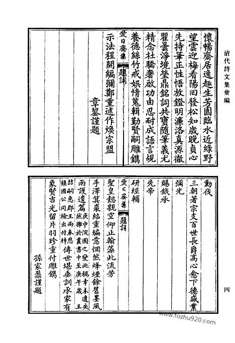 《清代诗文集汇编》656_清代诗文集汇编