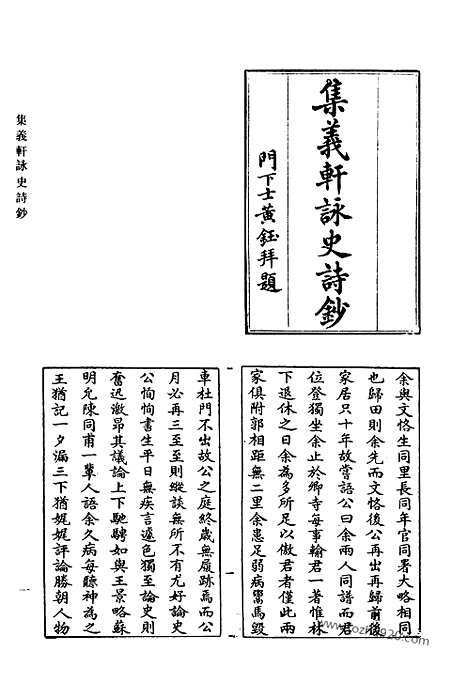 《清代诗文集汇编》657_清代诗文集汇编