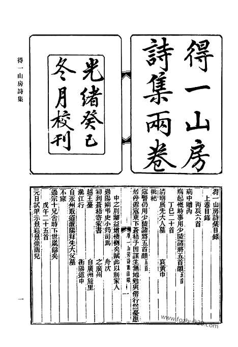 《清代诗文集汇编》658_清代诗文集汇编