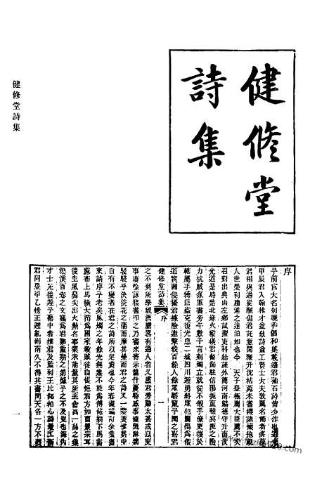 《清代诗文集汇编》659_清代诗文集汇编