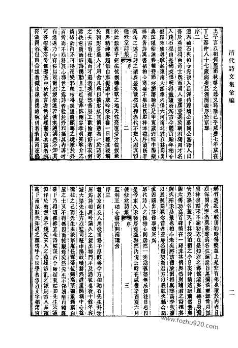 《清代诗文集汇编》659_清代诗文集汇编