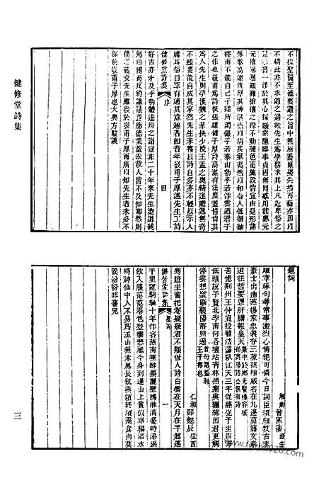 《清代诗文集汇编》659_清代诗文集汇编