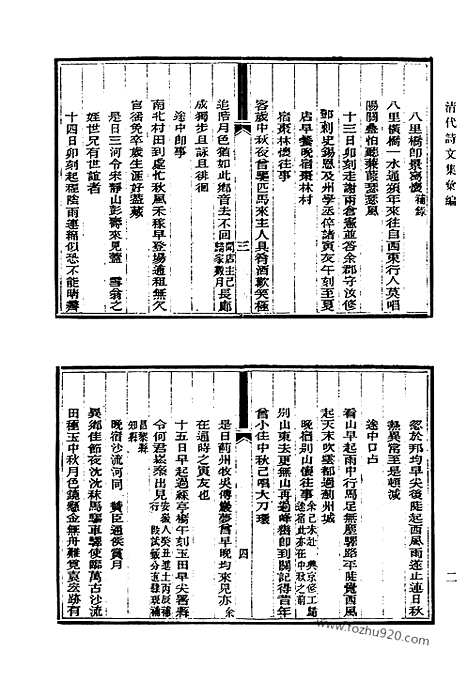 《清代诗文集汇编》660_清代诗文集汇编