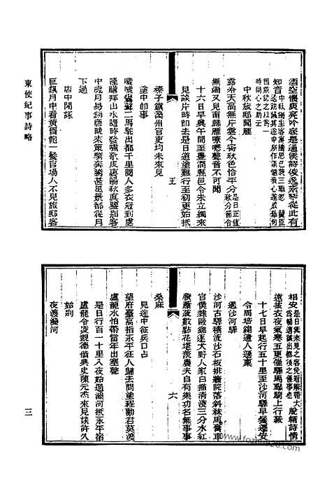 《清代诗文集汇编》660_清代诗文集汇编