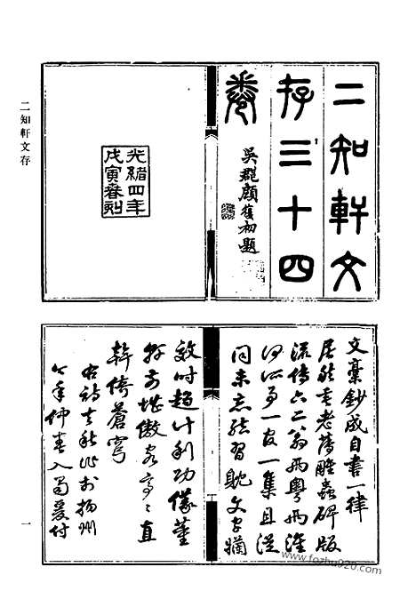 《清代诗文集汇编》661_清代诗文集汇编