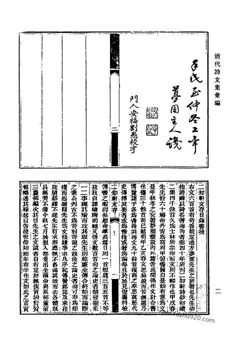 《清代诗文集汇编》661_清代诗文集汇编