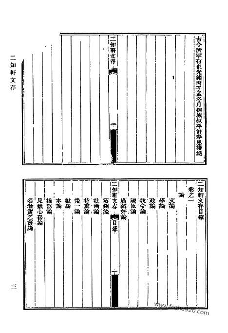 《清代诗文集汇编》661_清代诗文集汇编