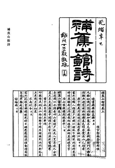 《清代诗文集汇编》662_清代诗文集汇编