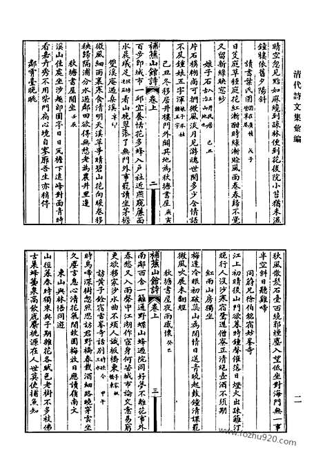 《清代诗文集汇编》662_清代诗文集汇编