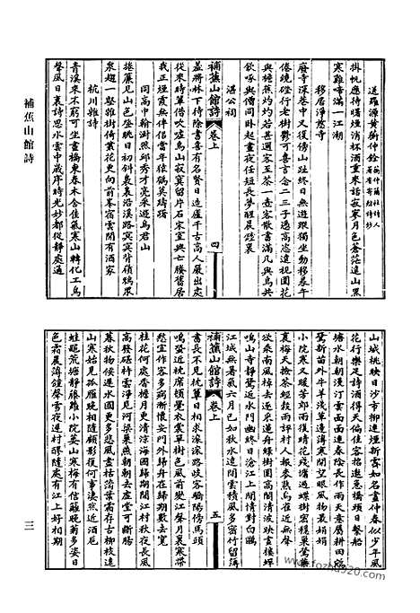 《清代诗文集汇编》662_清代诗文集汇编