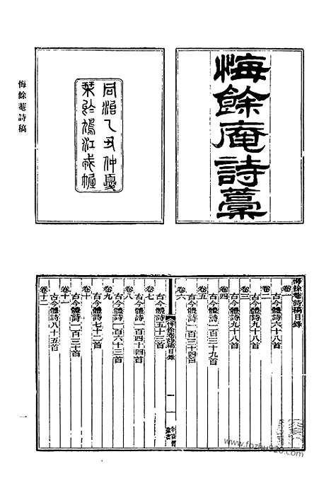 《清代诗文集汇编》664_清代诗文集汇编