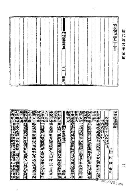 《清代诗文集汇编》664_清代诗文集汇编