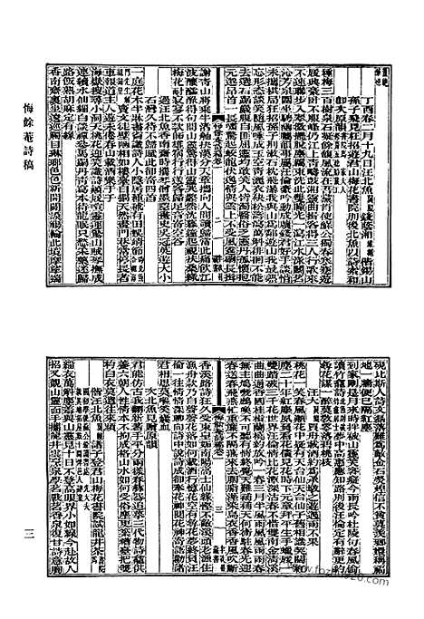 《清代诗文集汇编》664_清代诗文集汇编