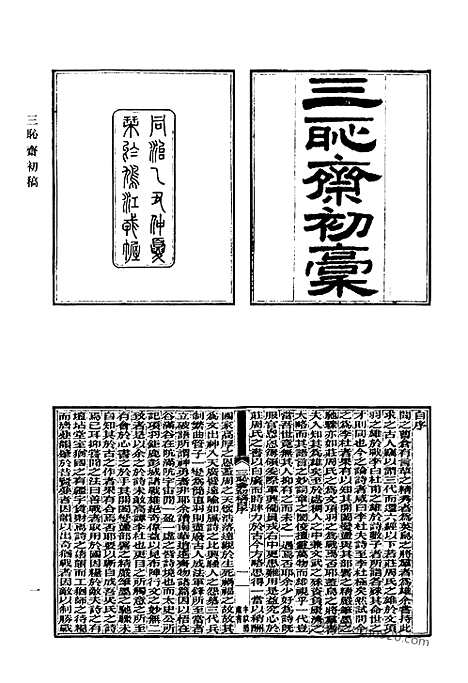 《清代诗文集汇编》665_清代诗文集汇编