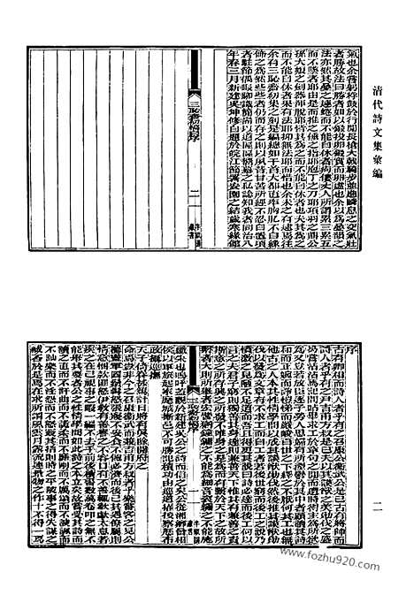 《清代诗文集汇编》665_清代诗文集汇编